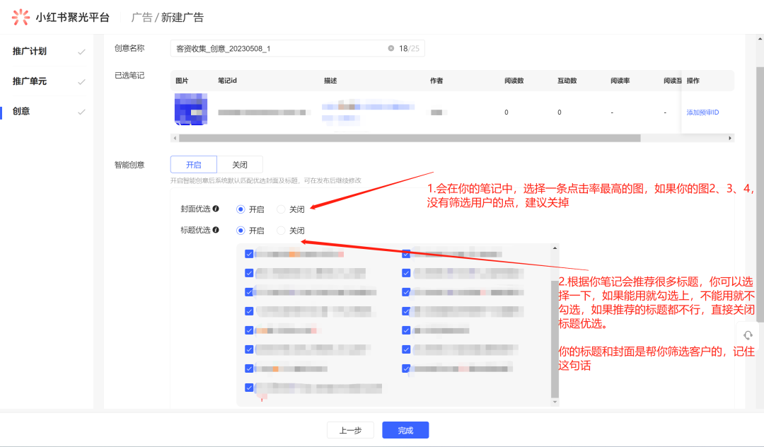 小红书聚光平台搜索广告投放操作步骤！